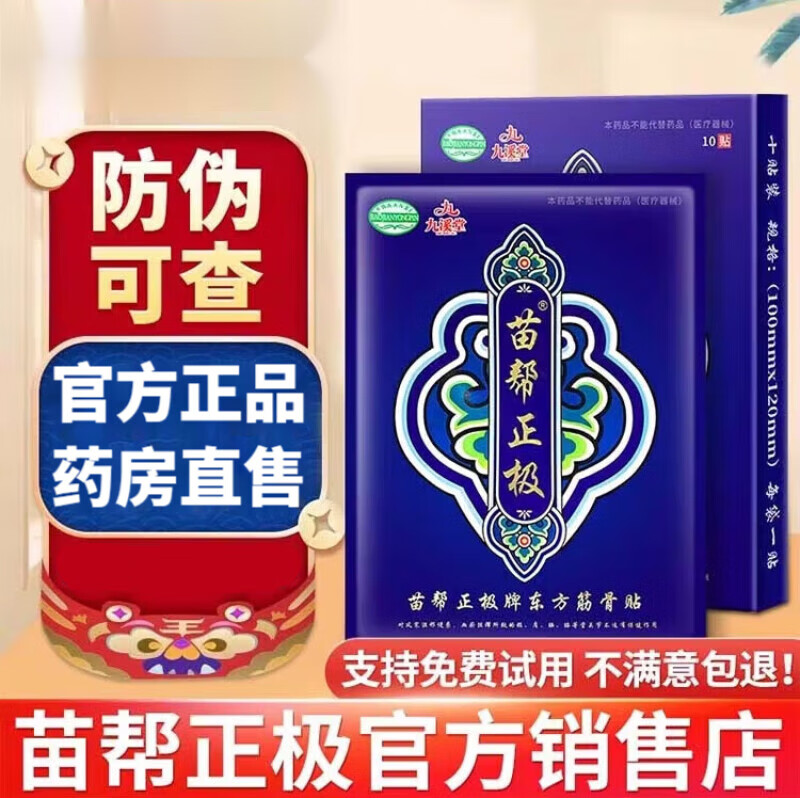 九溪堂牌东方筋骨贴膏 1盒装/10贴