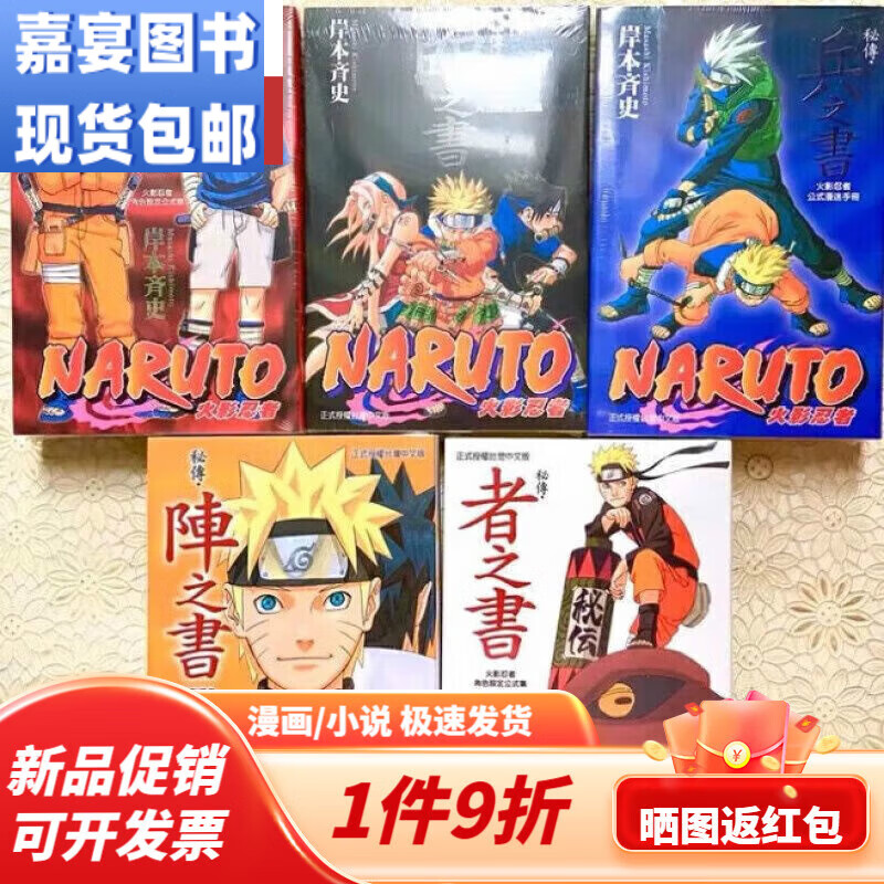 嘉宴火影忍者之书岸本齐史漫画阵者斗临兵5本套 者之书 阵之书