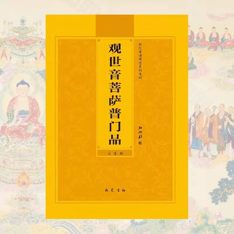 普门品读诵本大字拼音横版观世音菩萨普门品护眼纸036