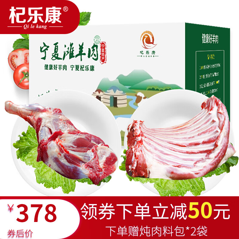 杞乐康 宁夏滩羊肉 羊腿3000g/箱 羊前腿羊排各3斤 烧烤食材 羊腿+羊排组合 清真