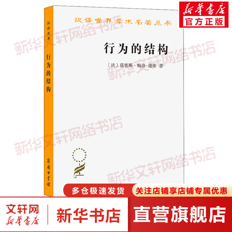 行为的结构 图书