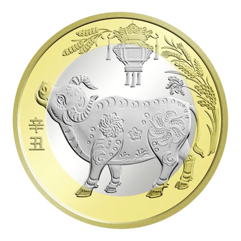 光泉藏品 2021年牛年纪念币牛币 第二轮牛年生肖纪念币10元贺岁币 单