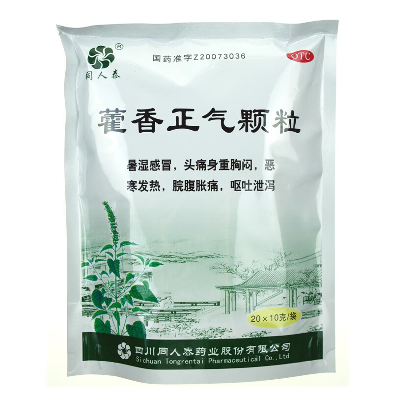 同人泰 藿香正气颗粒10g*20袋 暑湿感冒 头痛身重胸闷或恶寒发热 脘腹