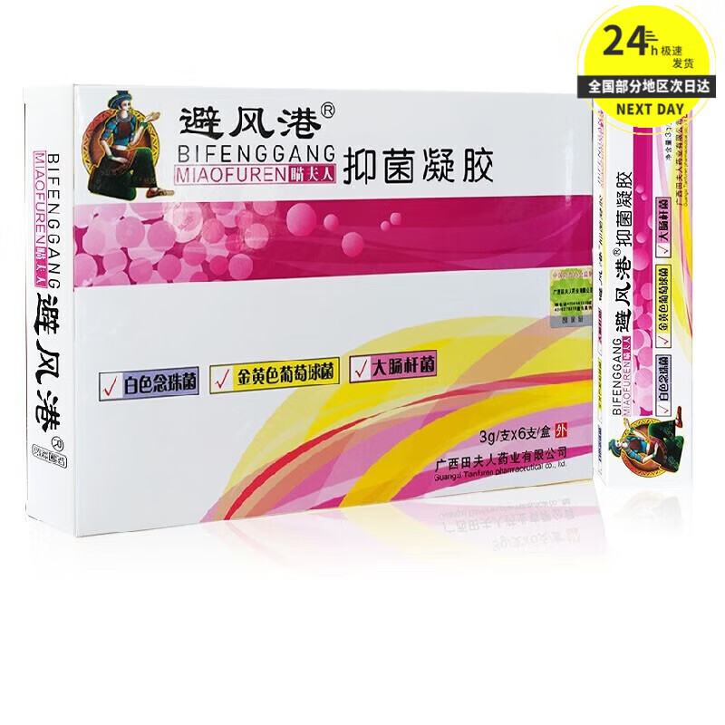 避风港(bifenggang)避风港妇科凝胶【买2贈1】避风港抑菌凝胶女性私处