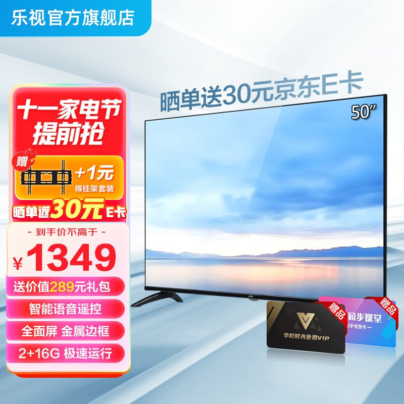 乐视超级电视 F50 Pro 发布:金属机身 4K 全面屏,售价 1349 元