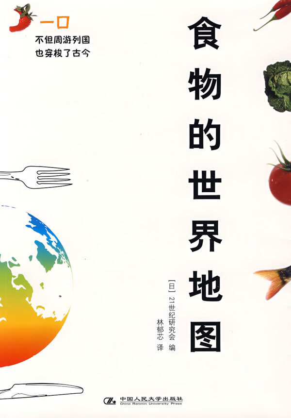 食物的世界地图【正版图书】