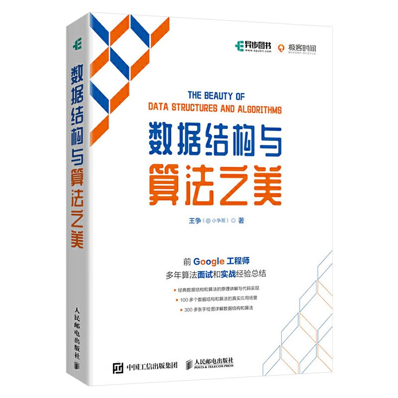 数据结构 (c语言版)+数据结构与算法之美+算法基础 打开算法之门+算法导论（四册）