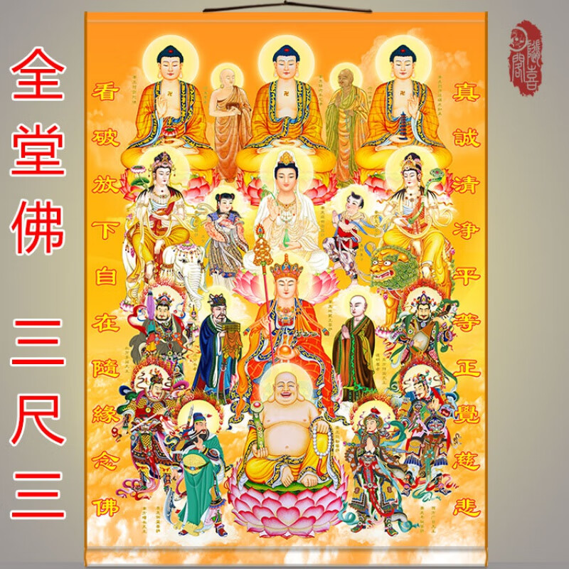 遥绾惜佛图挂画三尺三佛挂画 佛教佛菩萨如来佛图供奉卷轴画i 成品宽