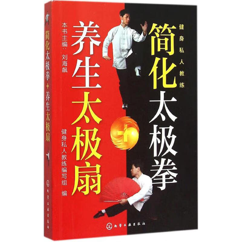 简化太极拳+养生太极扇
