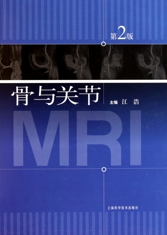 骨与关节MRI(第2版)(精)