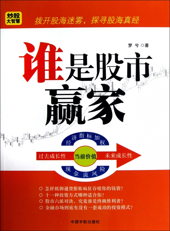 谁是股市赢家