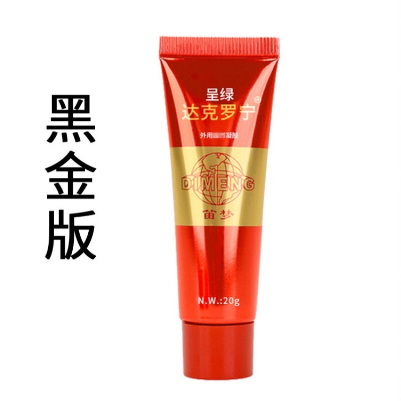 呈绿达克罗宁香港笛梦软膏钻金版黑金版达克罗宁软膏20g (一支装)黑金