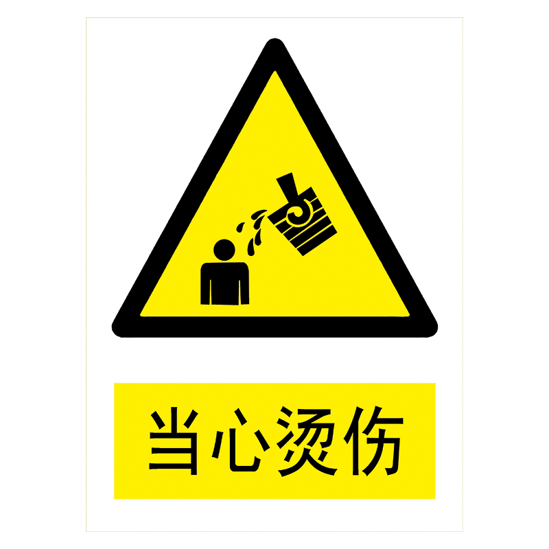 警示标示贴纸标志牌警告小心当心标示牌提示标语牌tbp tbp06 当心烫伤
