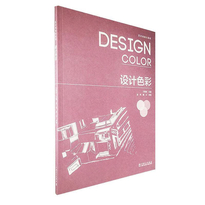 设计色彩建筑 图书
