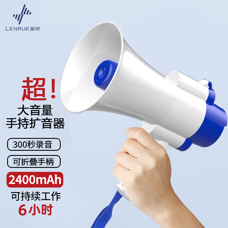 蓝悦（LEnRuE）U300C 扩音器无线大喇叭喊话器户外宣传录音手持扬声器便携式叫卖大声公可充电怎么看?