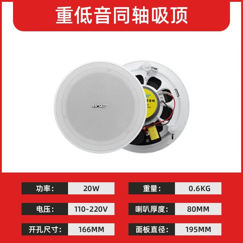 先科B7家庭背景音乐主机吸顶音响系统套装无线蓝牙声控全屋控制器家用嵌入式吊顶音响智能家居天花喇叭 一个重低音同轴喇叭属于什么档次？