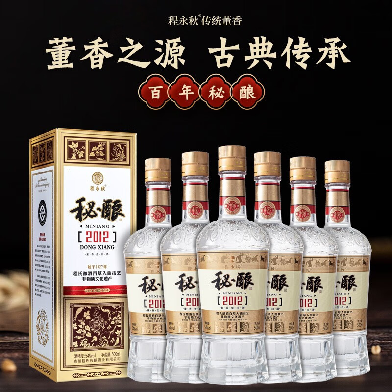 程永秋2012秘酿54度500mlx6瓶装董香型白酒整箱装纯粮酿造高端送礼白酒