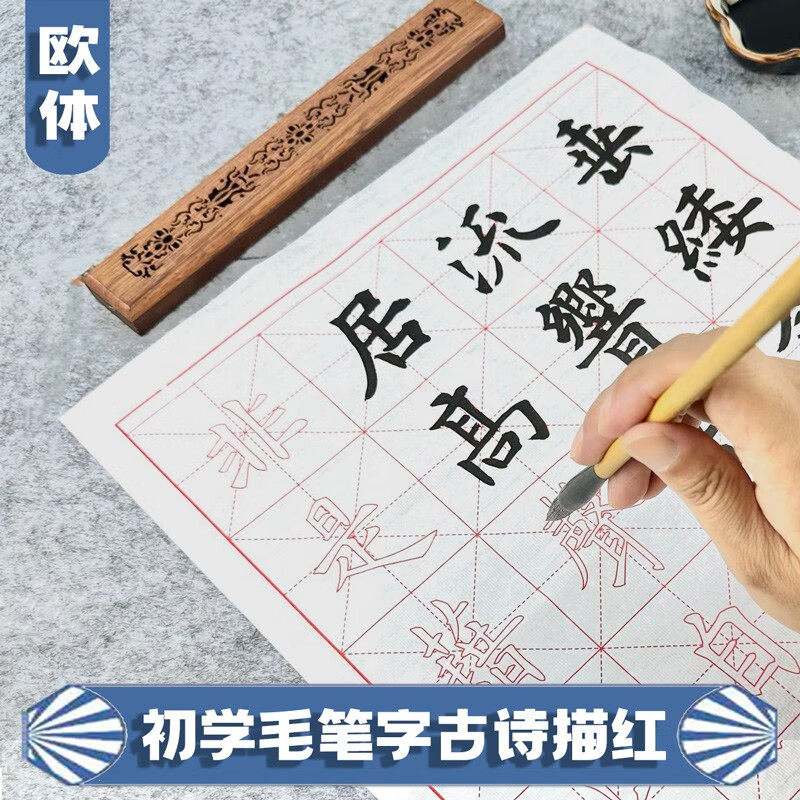 初学者古诗描红字帖 颜真卿多宝塔碑 颜勤礼碑楷书书法集字古诗毛笔字帖 小学生入门欧阳询欧体楷书中楷软笔练习用纸米字格宣纸 柳体集字古诗入门儿童临摹毛笔字 曹全碑隶书集字书法 欧阳询九成宫集字古诗描红6