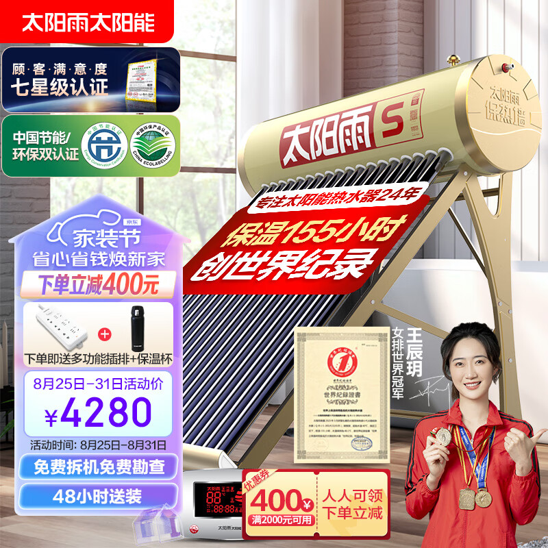太阳雨太阳能热水器家用升级大水箱205升 全自动上水 光电两用 配智能仪表电加热 S金系列24管怎么样,好用不?