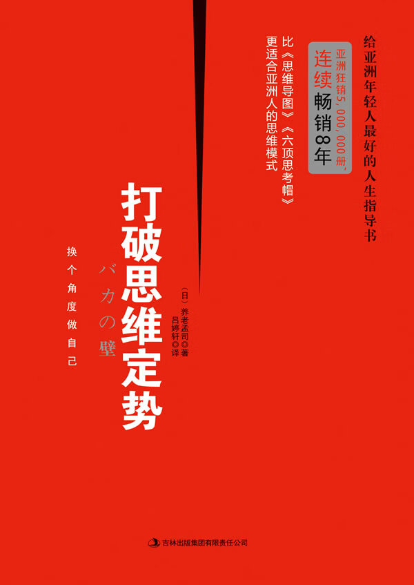 【包邮】打破思维定势 【正版图书】