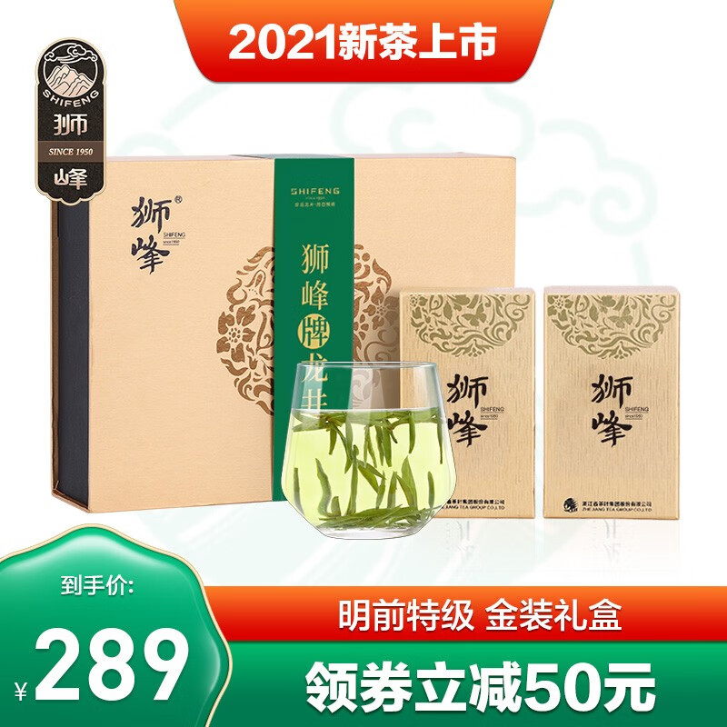 2021年新茶上市 狮峰牌龙井茶明前特级绿茶 经典礼盒250g春茶