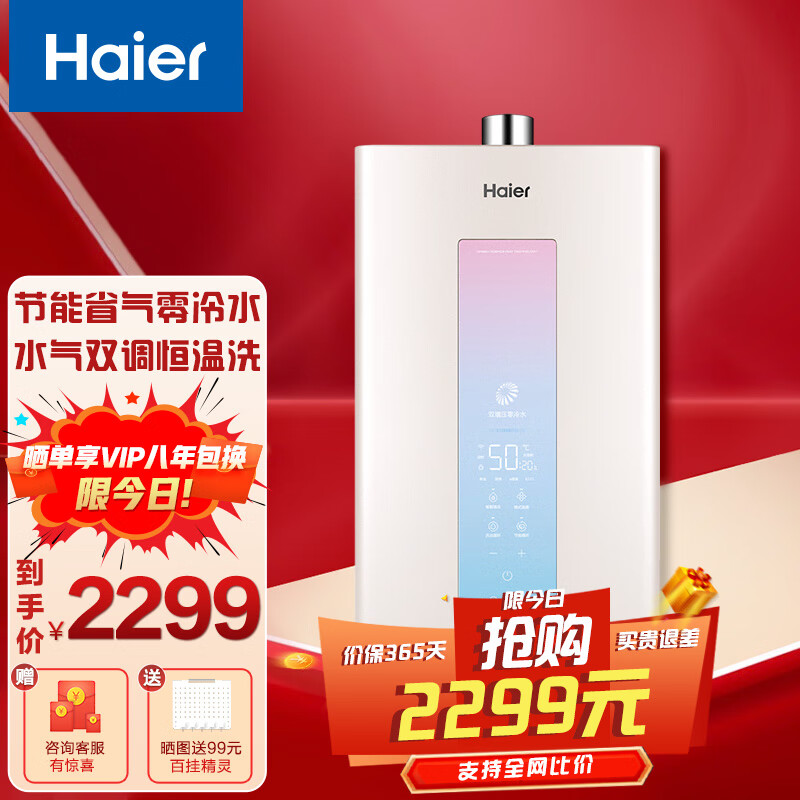 海尔（Haier）燃气热水器燃气零冷水天然气 APP智能节能省气四季感温 五重净水健康洗大水量MR3 16升「多点供水」