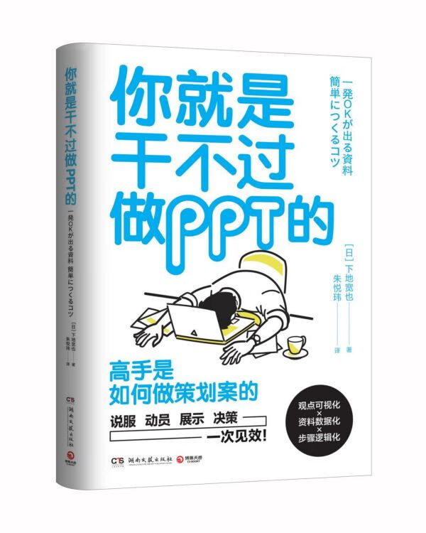 你就是干不过做PPT的