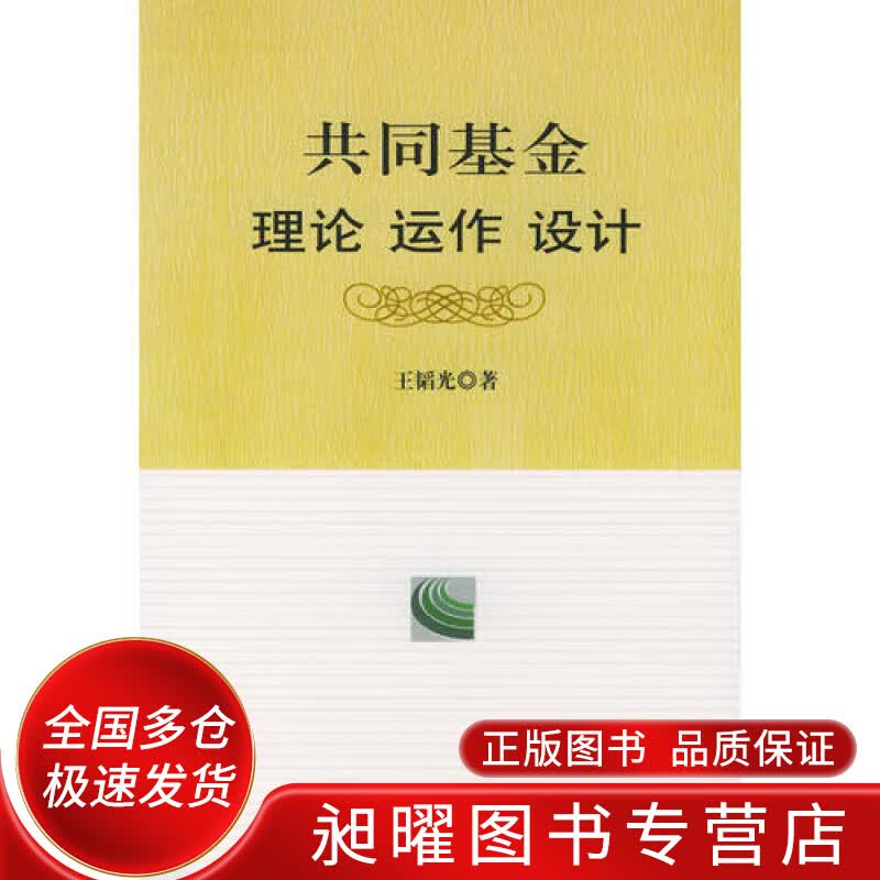 共同基金 理论 动作 设计【正版精选】