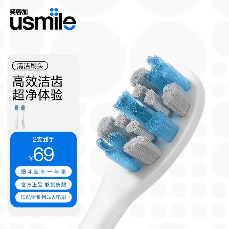 usmile笑容加电动牙刷头 进口褪色软毛刷头 清洁刷-2支装怎么看?