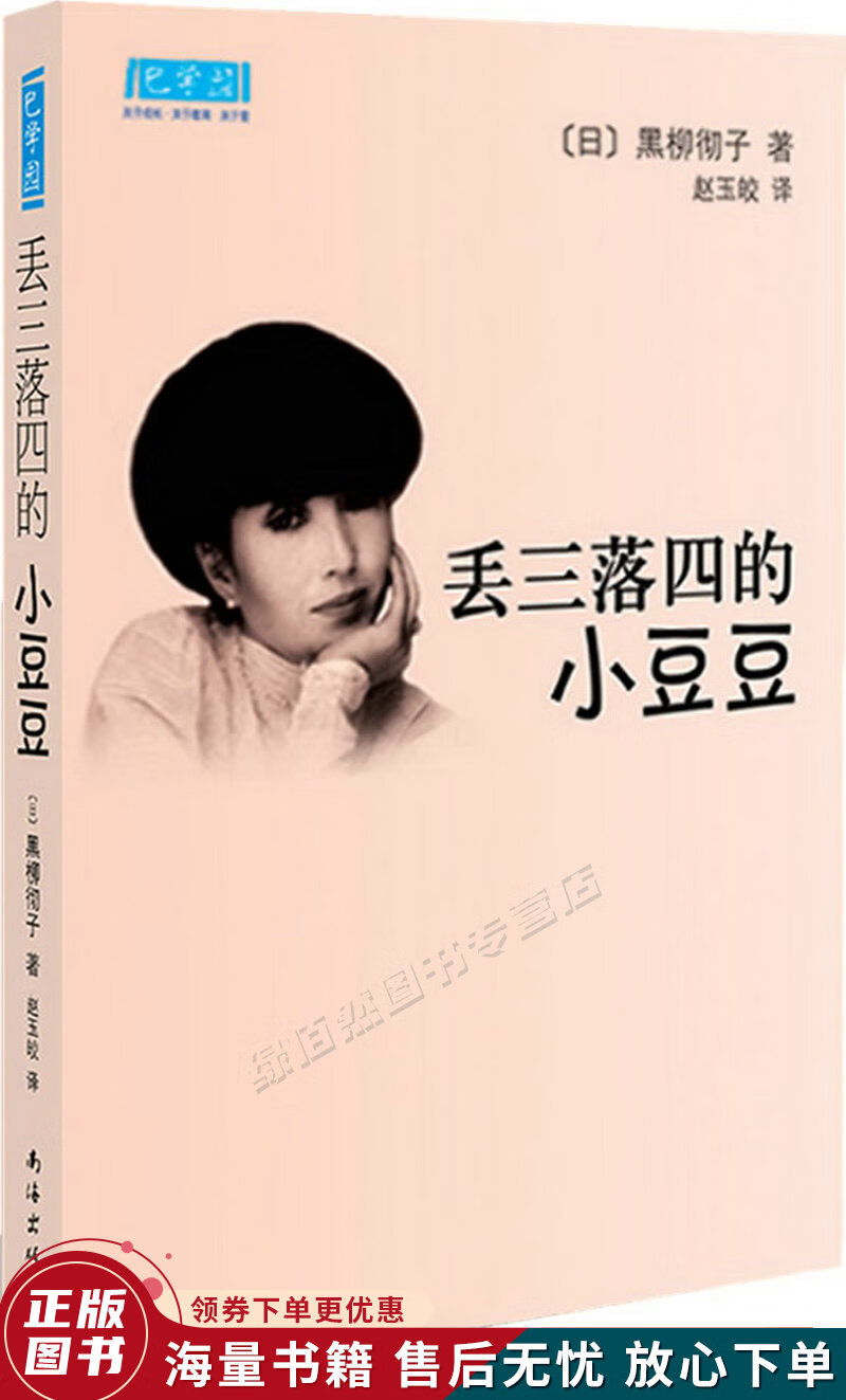 丢三落四的小豆豆:新经典文库