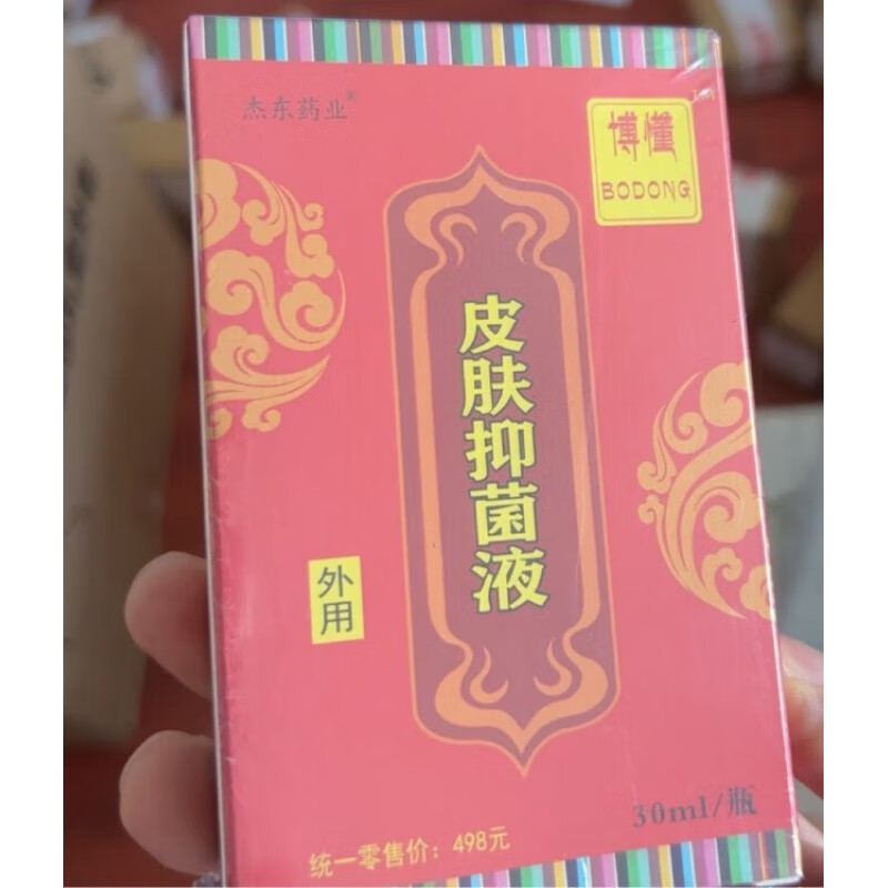 京陌【官方】官方博懂皮肤液容君祛痘王升级版新包装 级版新包装 级版