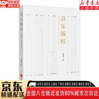 音乐版权 吴登华 法律出版社