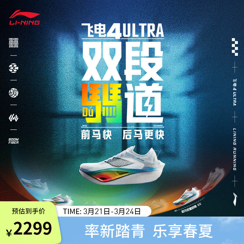 李宁飞电4 ULTRA丨跑步鞋男女同款马拉松高回弹竞速训练比赛跑鞋 标准白-1 42