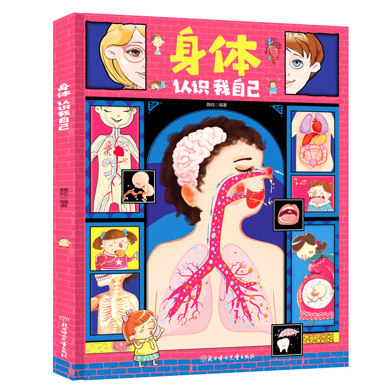 身体认识我自己（精装）告诉孩子男孩和女孩的区别 幼儿性别认知科普书籍