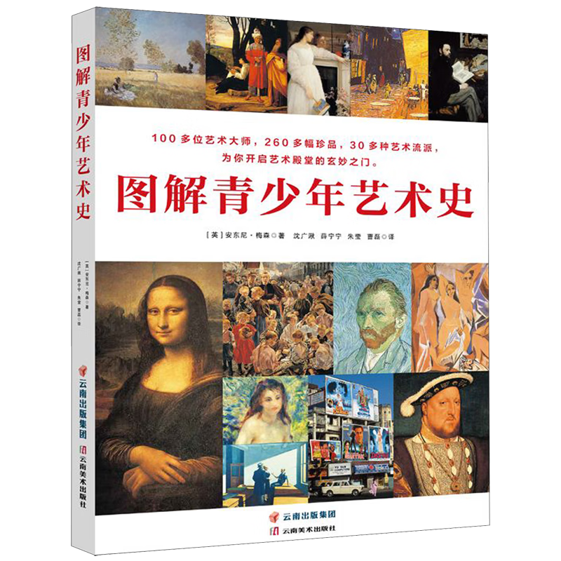 图解青少年艺术史(共4册)