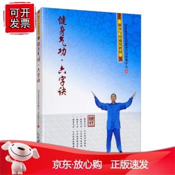 健身气功.六字诀