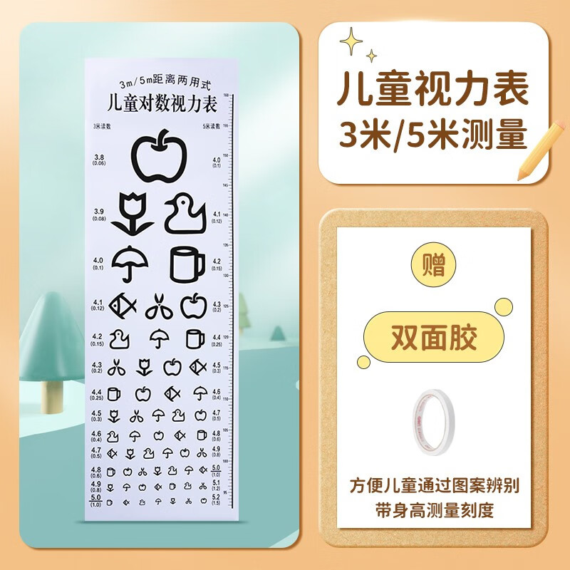 可孚视力表国际标准对数家用儿童宝宝测视力表远视自测c型e字 距离3米