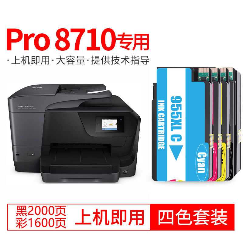 柏色bs8710墨盒适用惠普hp officejet pro 8710彩色专业级喷墨双面
