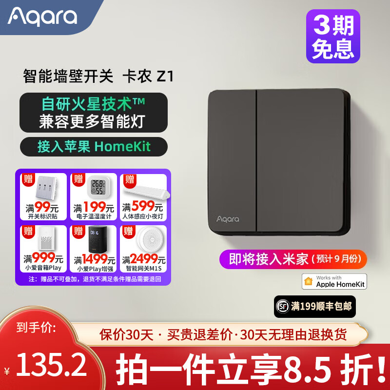 Aqara绿米智能墙壁开关卡农z1接入HomeKit全屋智能家居远程控制面板 【单/零火通用】-单键-远山灰