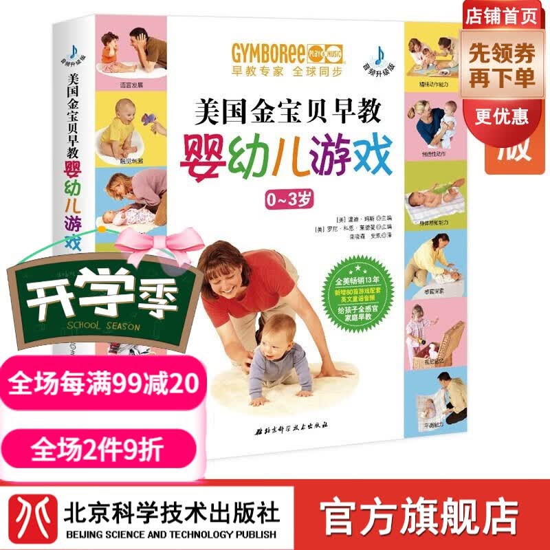 美国金宝贝早教婴幼儿游戏（音频升级版）新增80首经典英文童谣音频