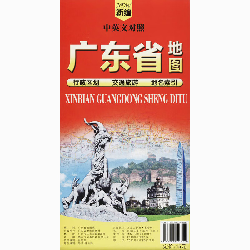 新编广东省地图