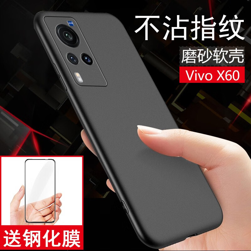 英希【壳膜套装】vivox60手机壳防摔全包边微磨砂vivo x60保护套硅胶