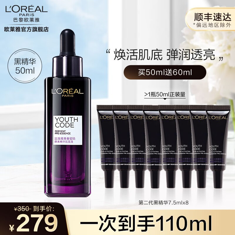 欧莱雅(loreal 第三代黑精华 送女友 送老婆 青春密码肌底液 面部