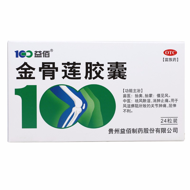 25g*24粒/盒 挫伤风湿痛神经痛关节痛风湿痹阻 1盒装