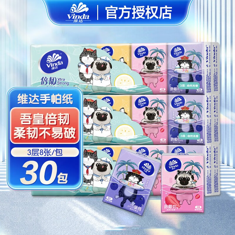 维达(vinda)手帕纸吾皇万睡3层30包面巾纸倍韧无香小包便携式卫生餐巾