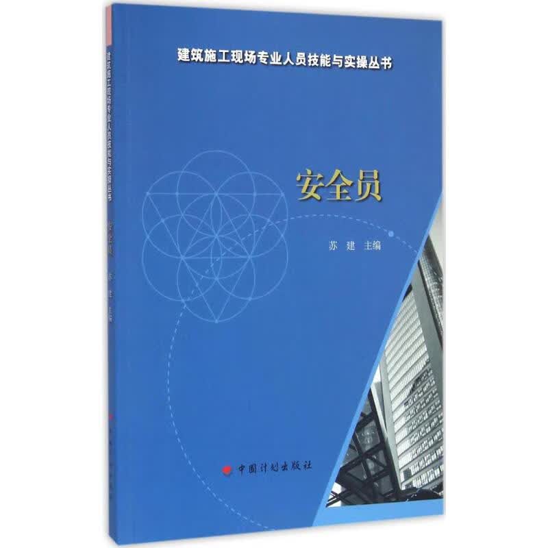 安全员