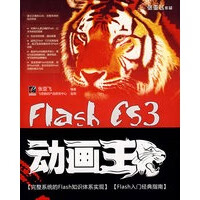 Flash CS3动画王(含光盘1张)【正版图书】
