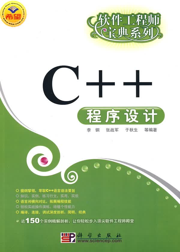 C++程序设计【正版图书】