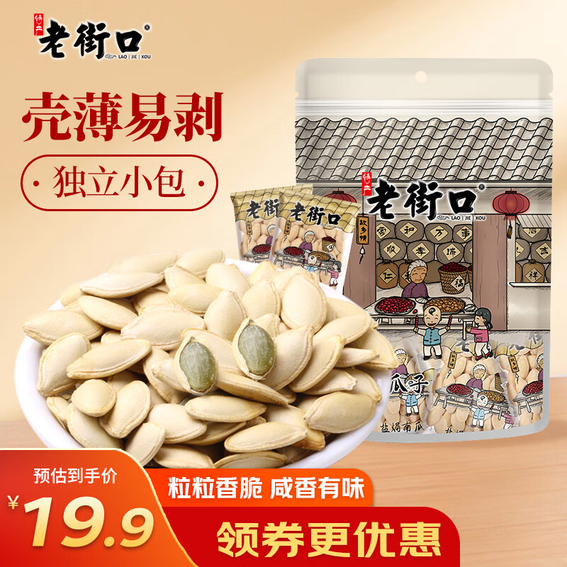 老街口南瓜子500g 家庭装盐焗炒熟南瓜籽炒货独立小包装零食 每日坚果属于什么档次？