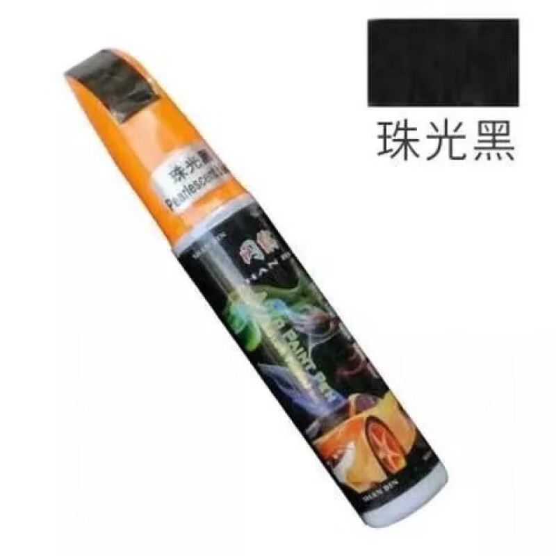 汽车补漆笔修补车漆划痕深度刮痕去痕液珍珠白色黑油漆面 珠光黑【通用】